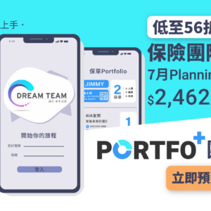 PortfoPlus保險團隊訂閱計劃